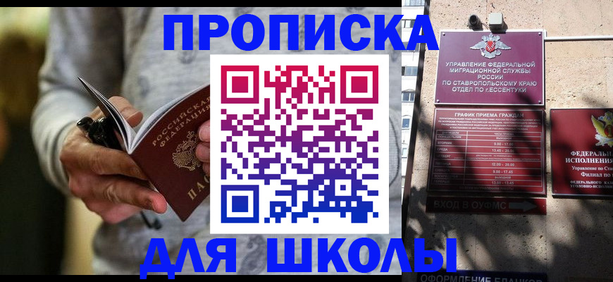 регистрация для школы в Волоколамске