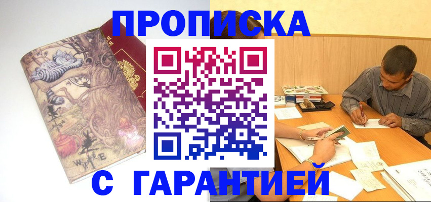 прописка в квартире в Волоколамске