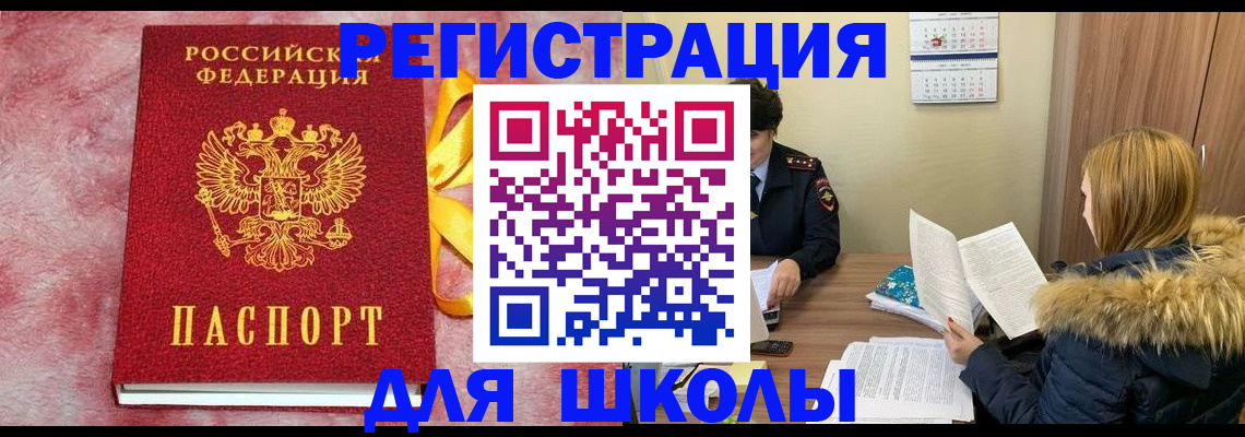 прописка 2025 в Волоколамске